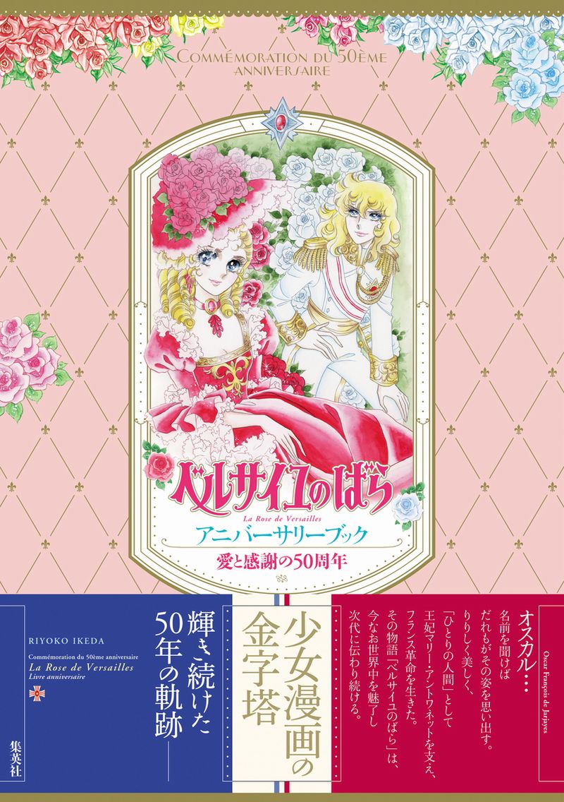 Rose di versailles book 50°.jpg Rose di versailles book 50°.jpg